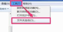 Win7文件夾選項在哪里？Win7文件夾選項的位置