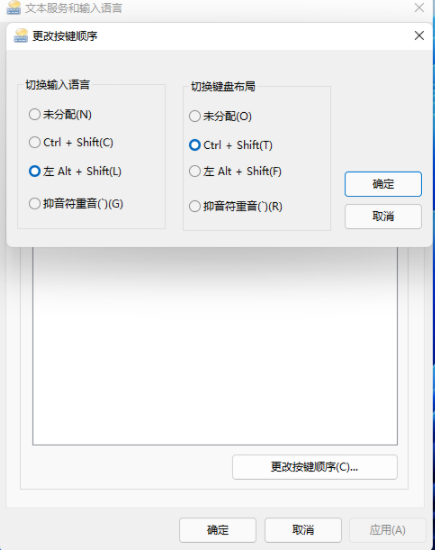 Win11輸入法切換快捷鍵怎么設置？Win11輸入法切換快捷鍵設置方法