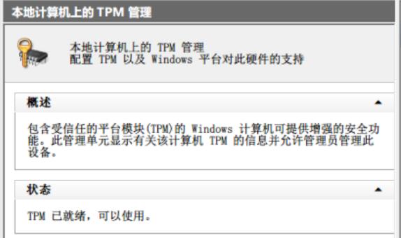 tpm打開了還是不兼容Win11怎么辦？tpm打開了還是不兼容Win11解決方法