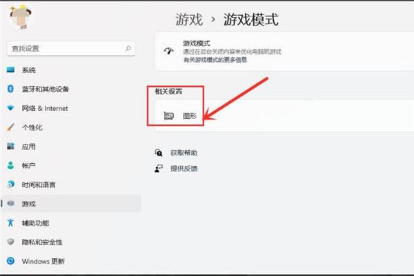Win11怎么設置提高電腦游戲性能？