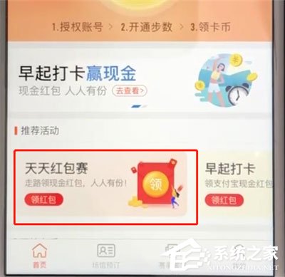 支付寶天天紅包賽怎么參加？