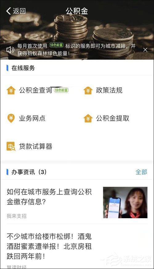 怎么在支付寶提取公積金？支付寶提取公積金方法介紹
