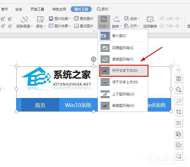 怎么在wps里給圖片上加文字水?。縲ps在圖片上添加文字水印的方法