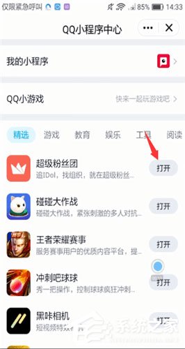 怎樣開(kāi)啟qq小程序？qq打開(kāi)小程序的方法步驟