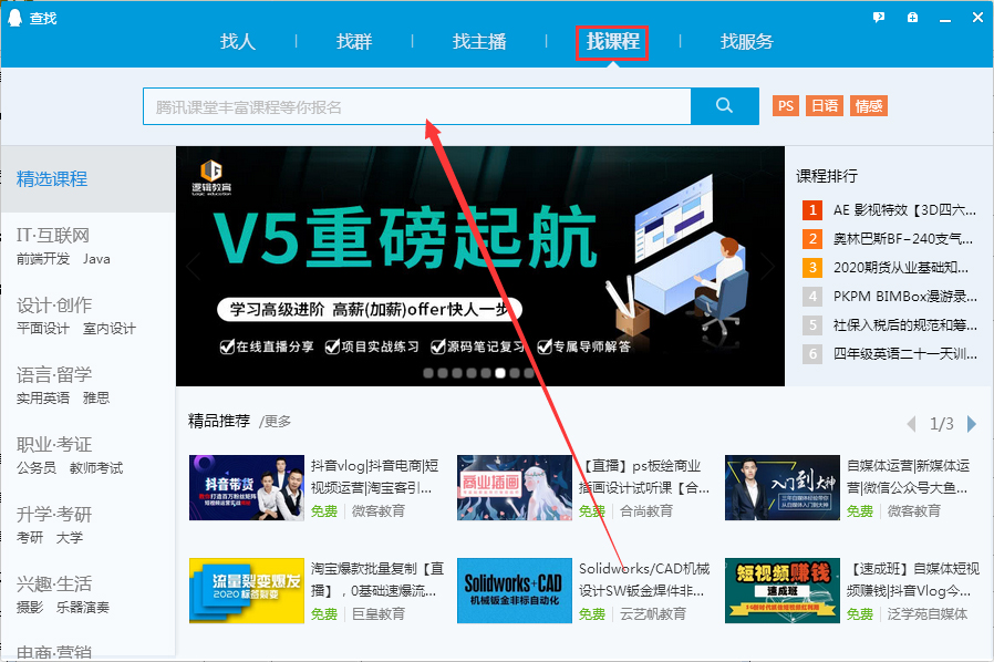 QQ怎么找學(xué)習(xí)課程？QQ學(xué)習(xí)課程查找方法