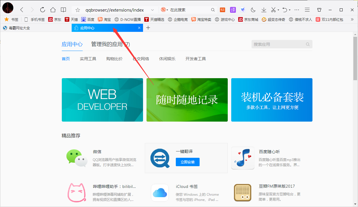 QQ瀏覽器怎么添加應用？QQ瀏覽器應用添加方法分享