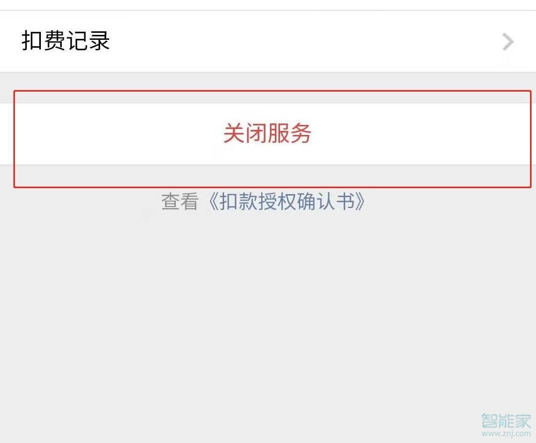 微信怎么取消芒果連續(xù)包月