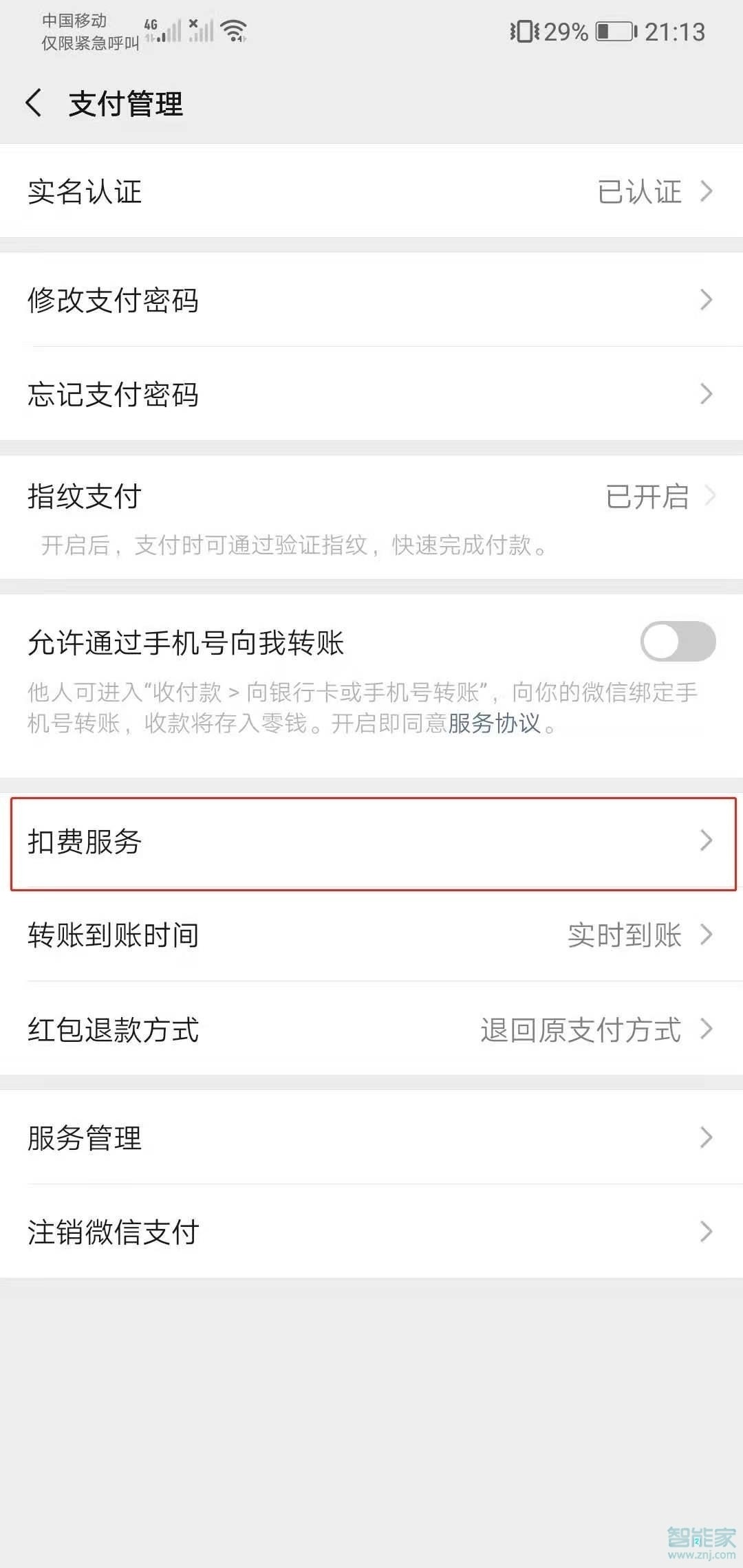 微信怎么取消芒果連續(xù)包月