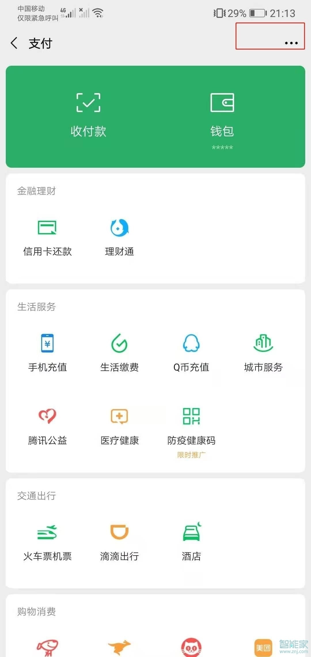 微信怎么取消芒果連續(xù)包月