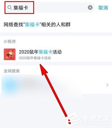 手機QQ2020鼠年集?？ɑ顒釉趺催M入？QQ2020集?？ɑ顒舆M入方法