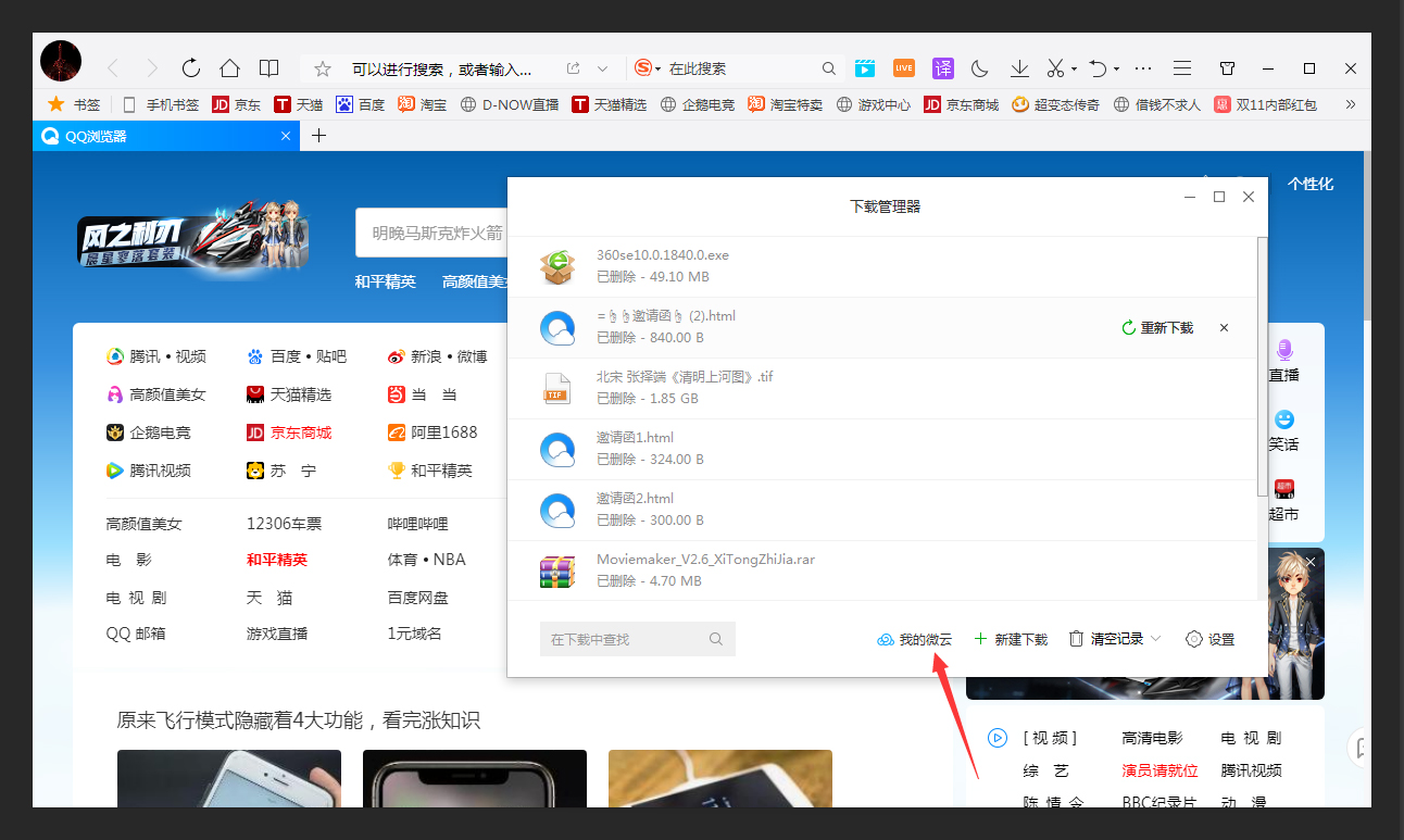 QQ瀏覽器怎么打開微云？QQ瀏覽器登錄微云方法分享