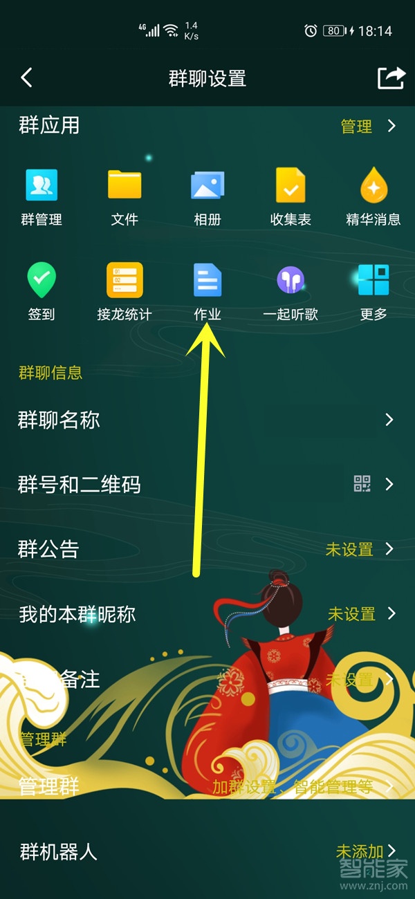 手機qq群作業(yè)怎么刪除