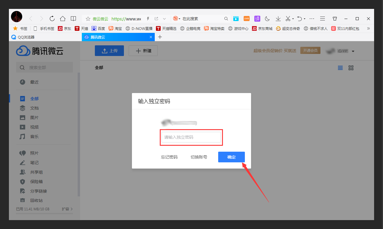 QQ瀏覽器怎么打開微云？QQ瀏覽器登錄微云方法分享