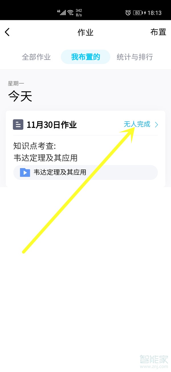 手機qq群作業(yè)怎么刪除