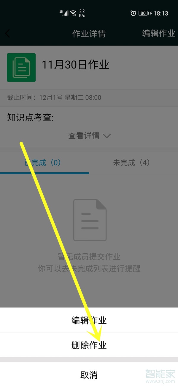 手機qq群作業(yè)怎么刪除