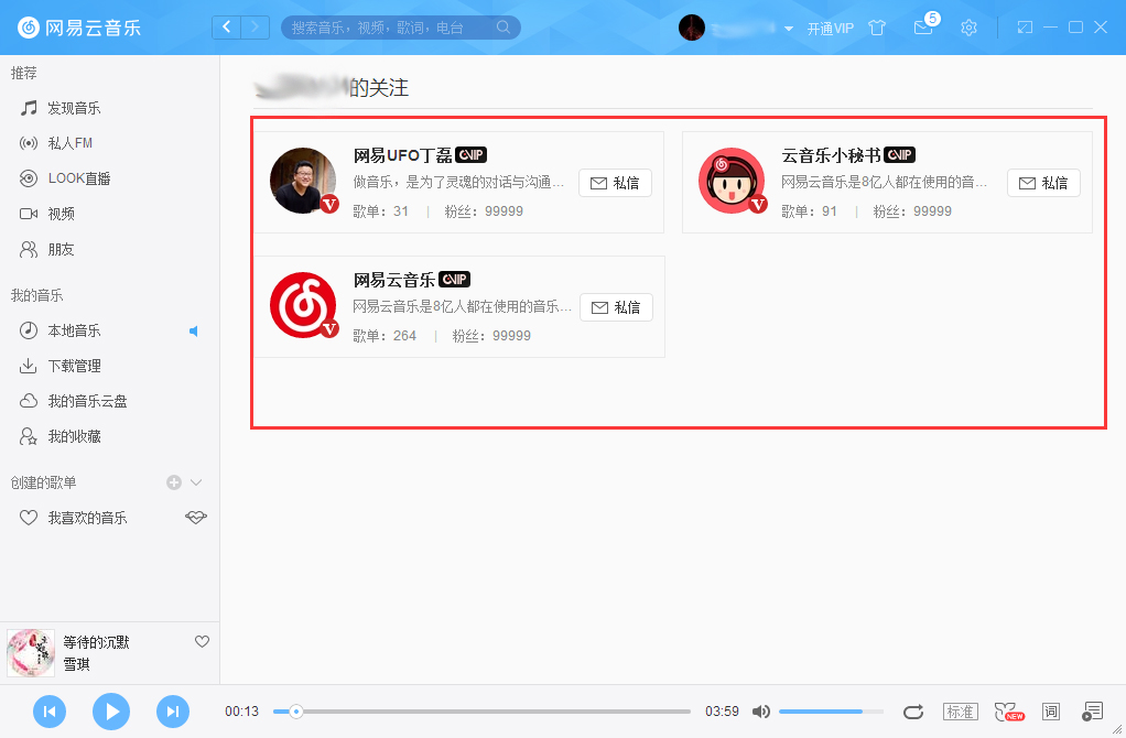 網易云音樂怎么查看自己關注的用戶？網易云音樂關注的用戶查看方法