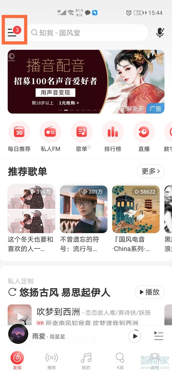 網(wǎng)易云怎么設(shè)置定時關(guān)閉音樂