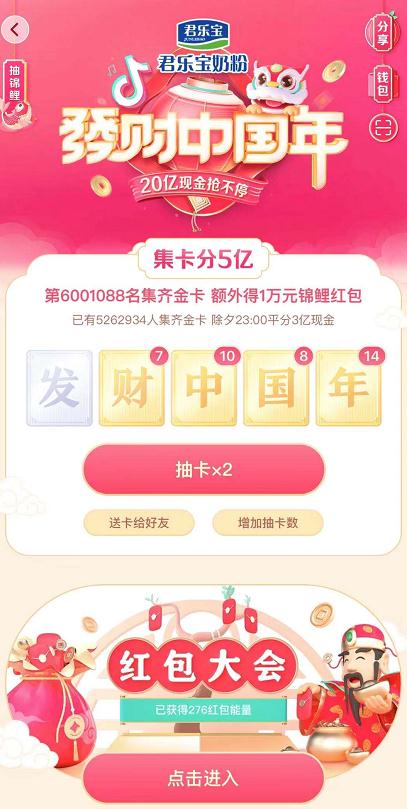 2020抖音發(fā)財中國年發(fā)字卡怎么獲得?