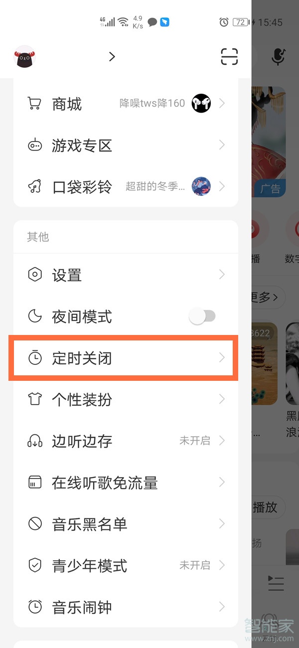網(wǎng)易云怎么設(shè)置定時關(guān)閉音樂