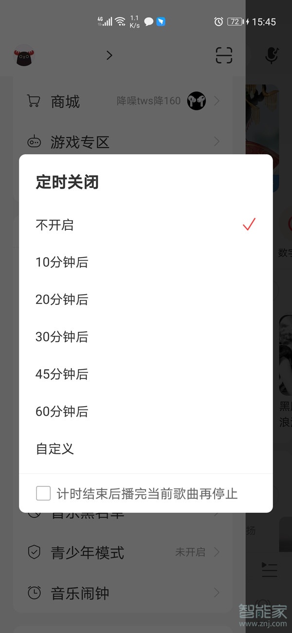 網(wǎng)易云怎么設(shè)置定時關(guān)閉音樂