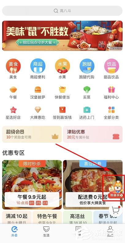 餓了么餓膳房過新年怎么玩？餓了么餓膳房過新年的玩法