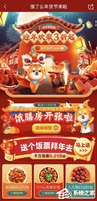 餓了么年貨節送飯票怎么參加？餓了么年貨節送飯票的參加方法