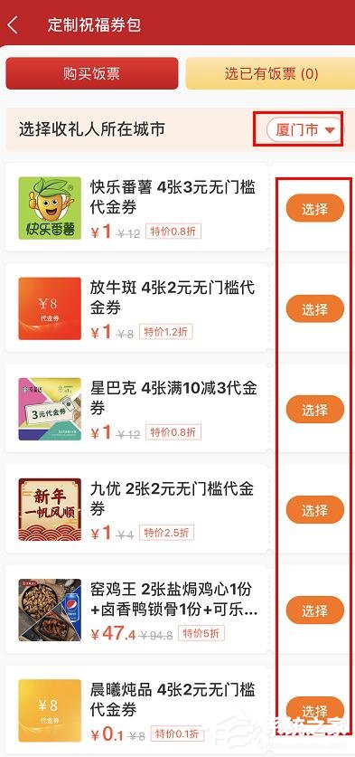 餓了么年貨節送飯票怎么參加？餓了么年貨節送飯票的參加方法