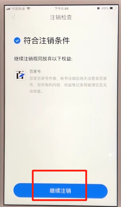 百度怎么注銷賬號？百度APP注銷賬號的方法