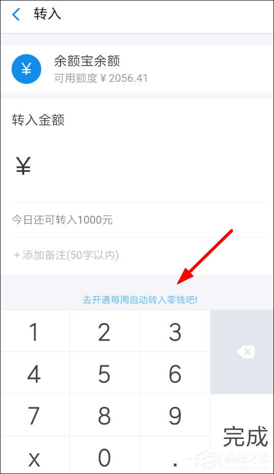 支付寶小錢袋怎么取消自動(dòng)轉(zhuǎn)入？