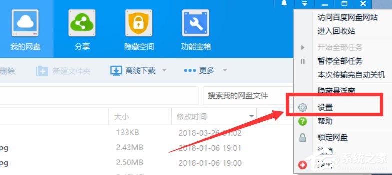 百度網盤怎么設置關聯BT種子文件？百度網盤設置關聯BT種子文件的方法