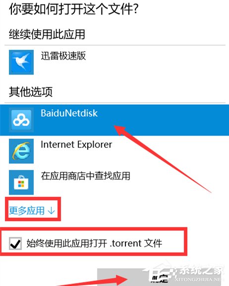 百度網盤怎么設置關聯BT種子文件？百度網盤設置關聯BT種子文件的方法