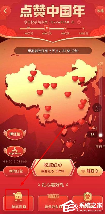 快手點贊中國年紅心兌換大額券的操作步驟是什么？