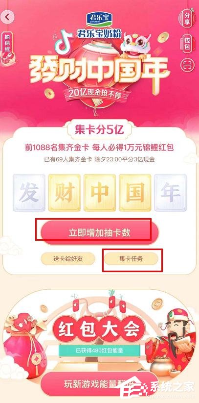 2020抖音發財中國年怎么集齊金卡？2020抖音發財中國年集齊金卡的方法