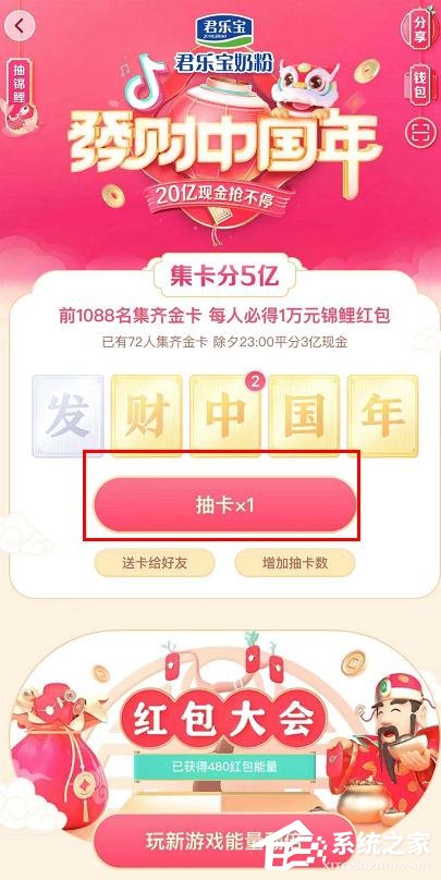 2020抖音發財中國年怎么集齊金卡？2020抖音發財中國年集齊金卡的方法