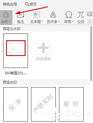 WPS2019里怎么制作圖片水印？WPS設(shè)置圖片水印的方法
