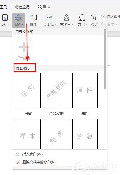 WPS2019里怎么制作圖片水??？WPS設(shè)置圖片水印的方法