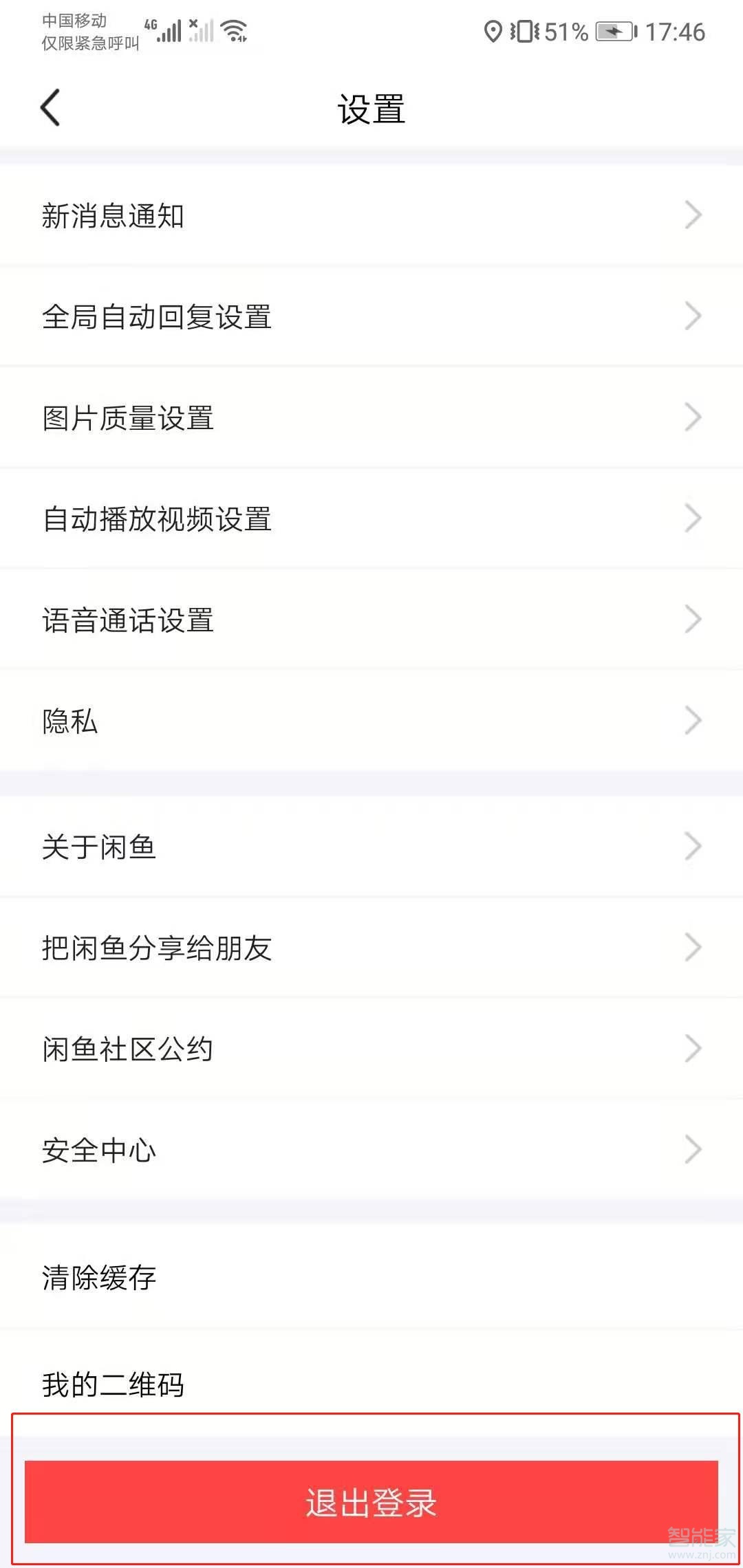 怎么注銷閑魚(yú)賬號(hào)