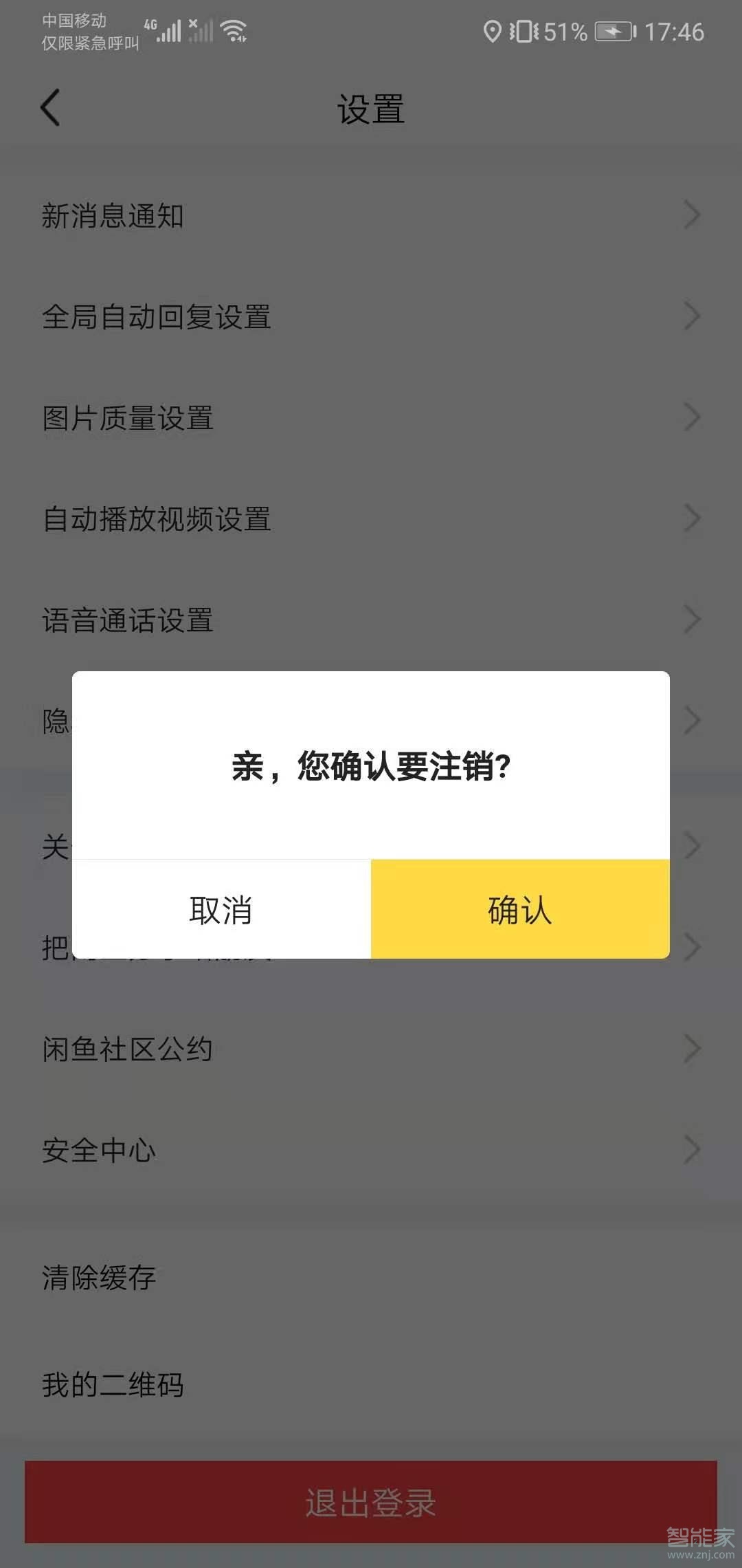 怎么注銷閑魚(yú)賬號(hào)