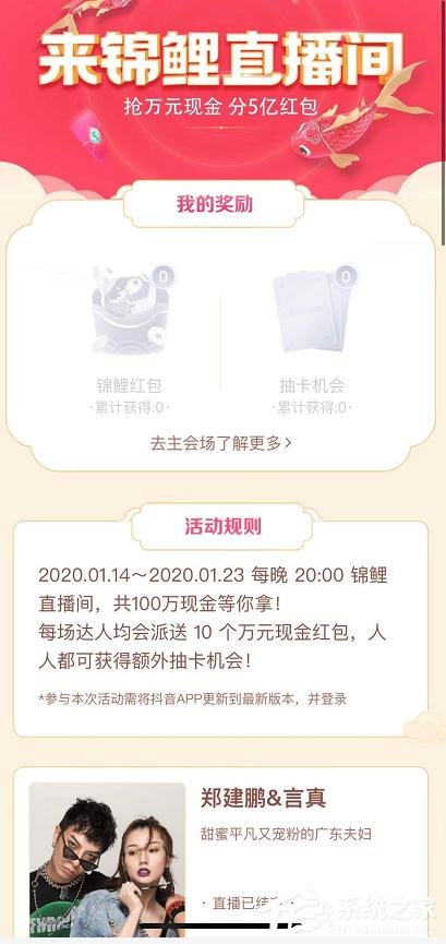 抖音發(fā)財(cái)中國年萬元錦鯉紅包怎么獲得?抖音發(fā)財(cái)中國年萬元錦鯉獲得方法