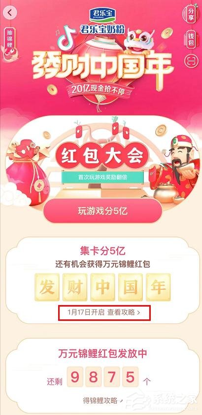 抖音發財中國年集卡分5億的玩法是什么？抖音發財中國年集卡分5億的玩法