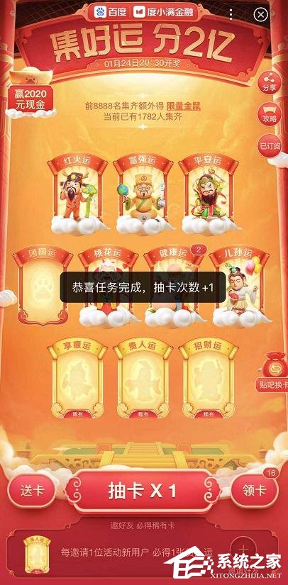 百度2020好運中國年集卡怎么玩？百度2020好運中國年集卡的玩法