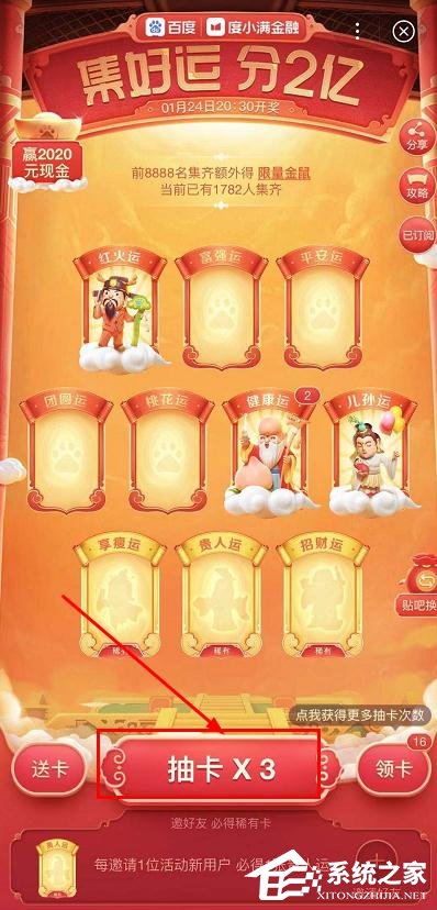 百度2020好運中國年集卡怎么玩？百度2020好運中國年集卡的玩法