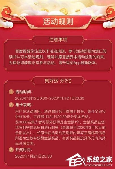 百度2020好運中國年集卡怎么玩？百度2020好運中國年集卡的玩法
