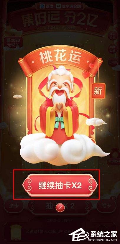 百度2020好運中國年集卡怎么玩？百度2020好運中國年集卡的玩法