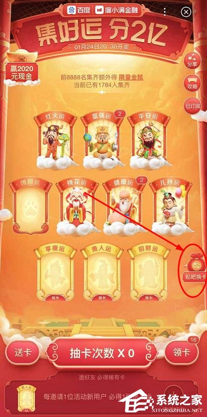 百度2020好運中國年集卡怎么玩？百度2020好運中國年集卡的玩法