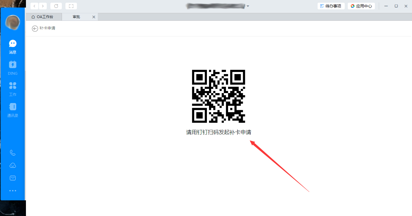 釘釘電腦版怎么補(bǔ)卡？釘釘電腦版補(bǔ)卡方法簡(jiǎn)述