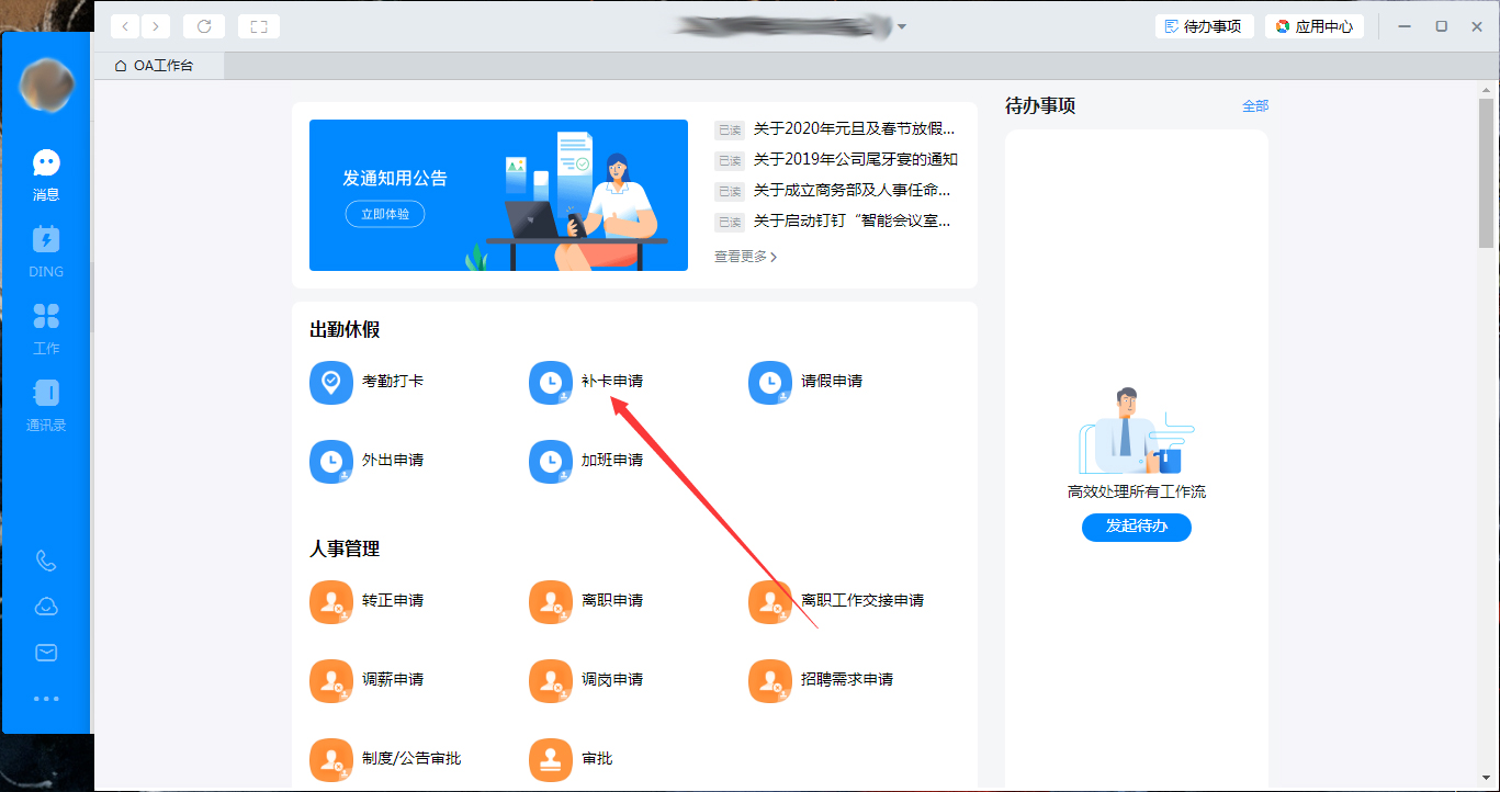 釘釘電腦版怎么補(bǔ)卡？釘釘電腦版補(bǔ)卡方法簡(jiǎn)述