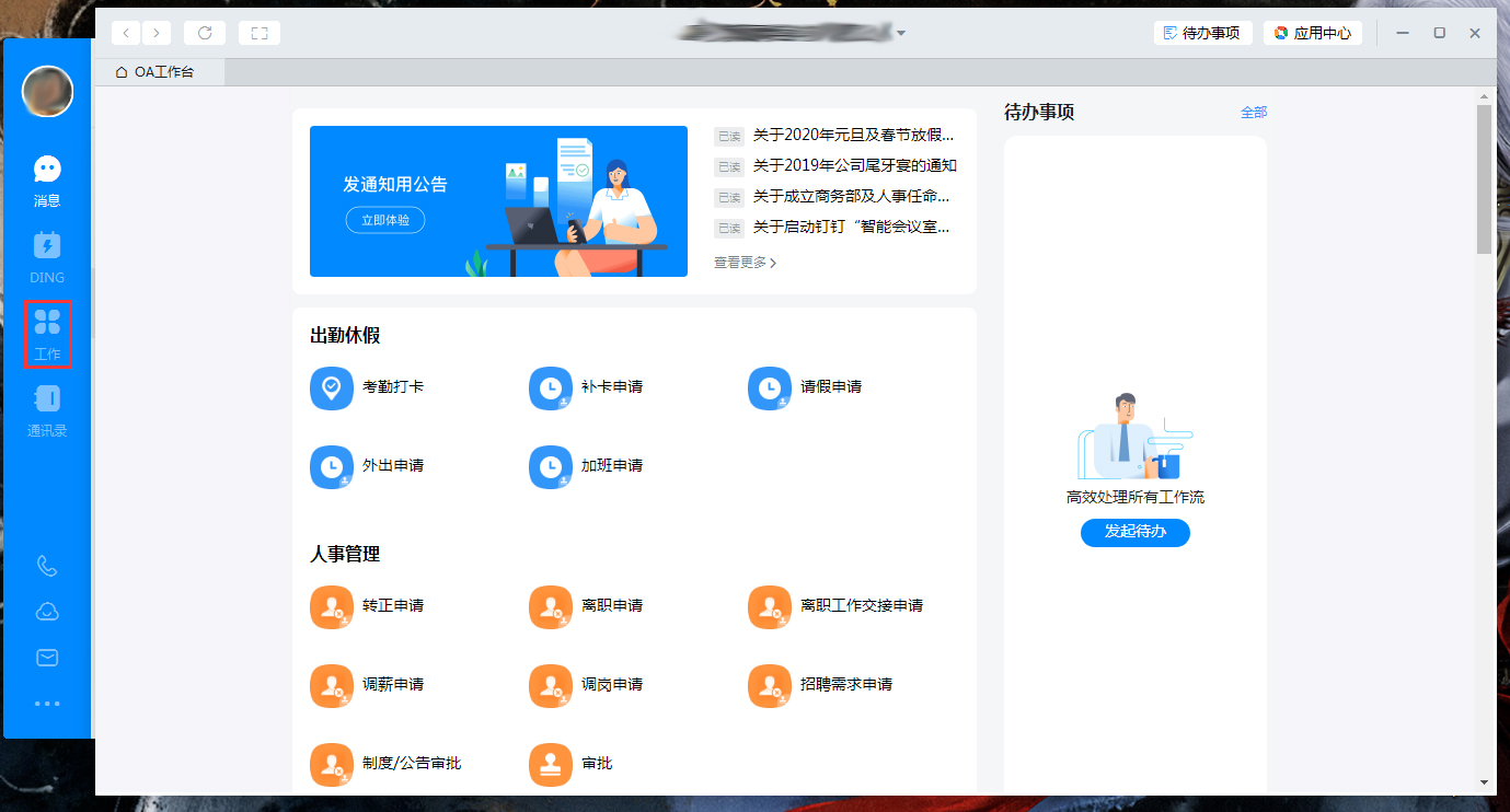 釘釘電腦版怎么補(bǔ)卡？釘釘電腦版補(bǔ)卡方法簡(jiǎn)述