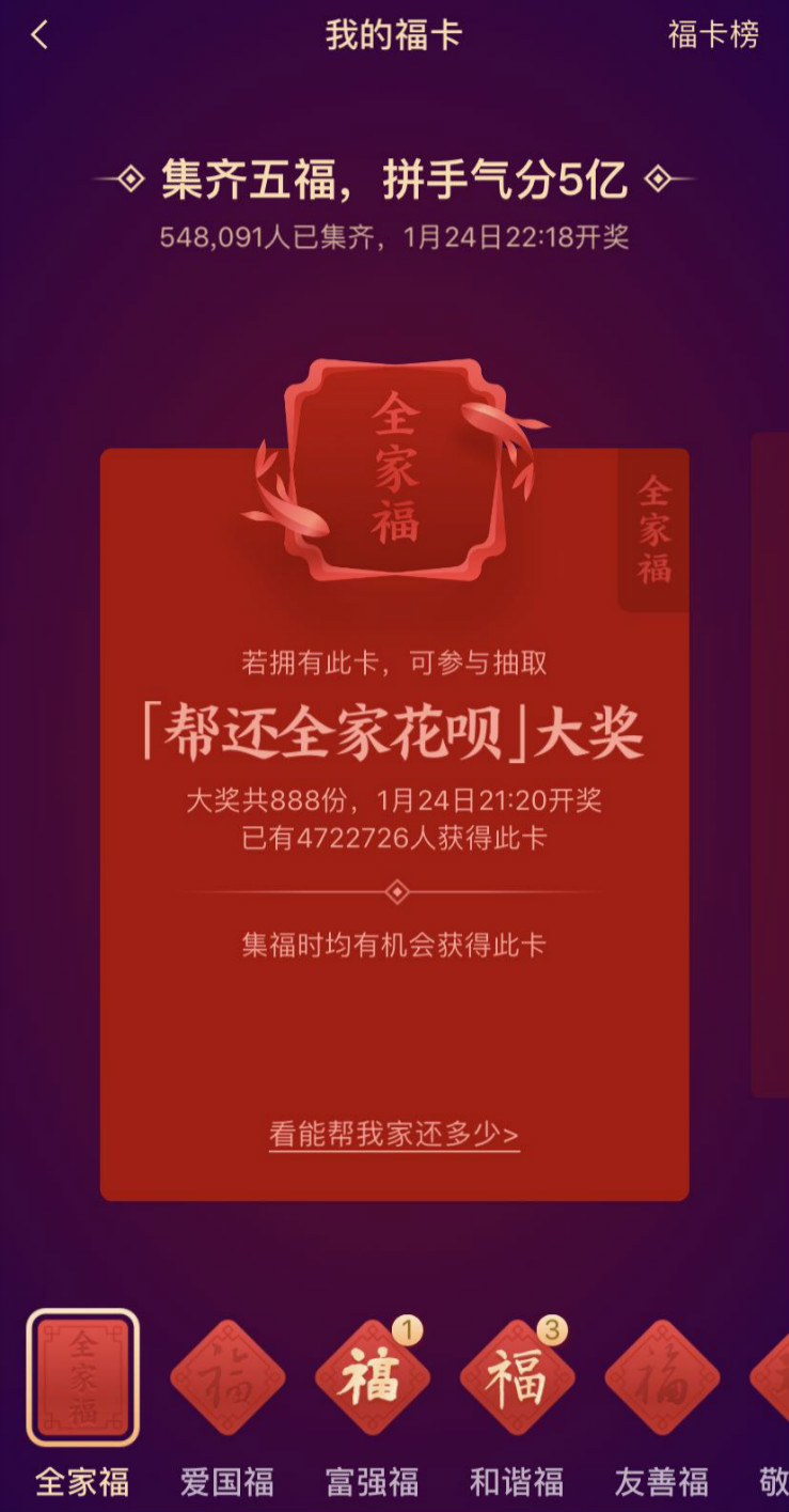 支付寶全家福怎么得？支付寶2020集福全家福中獎規則