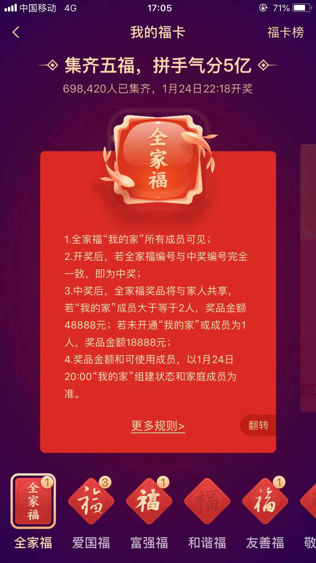 支付寶全家福怎么得？支付寶2020集福全家福中獎規則